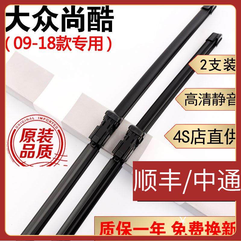 适用大众尚酷雨刮器片尚酷雨刷器原装胶条尚酷R雨刮片scirocco雨