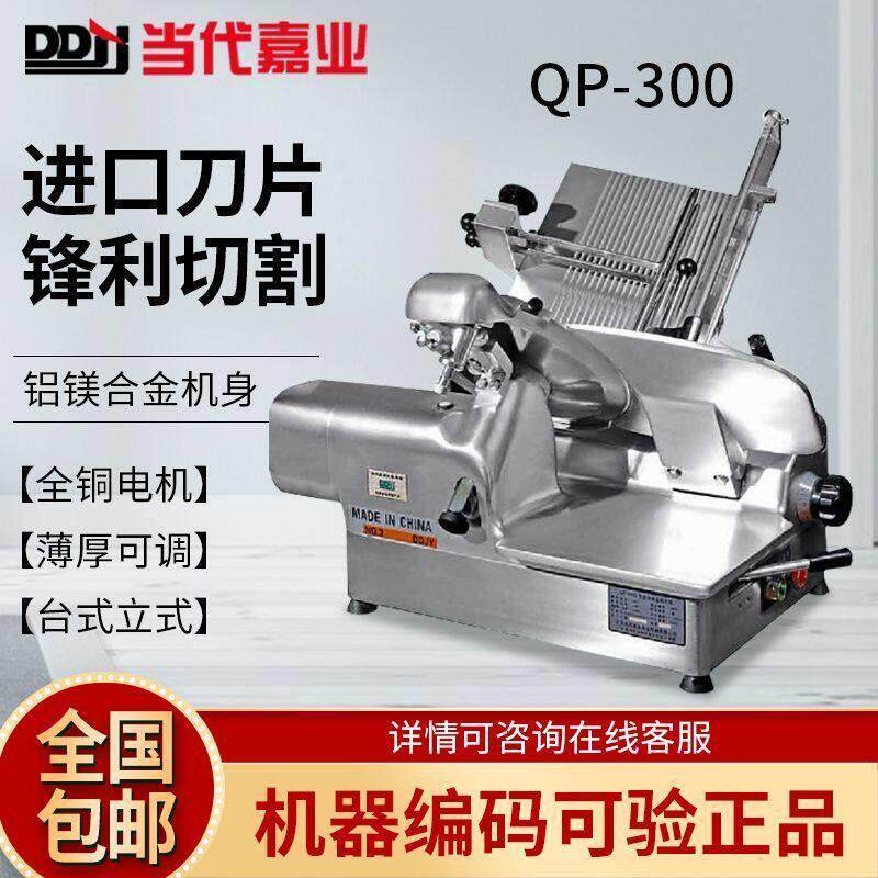 当代嘉业切片机商用 SQP-300自动肥牛肉卷鲜肉冻肉刨肉机火锅家用