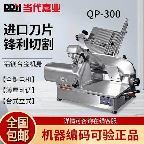 当代嘉业切片机商用 SQP-300自动肥牛肉卷鲜肉冻肉刨肉机火锅家用