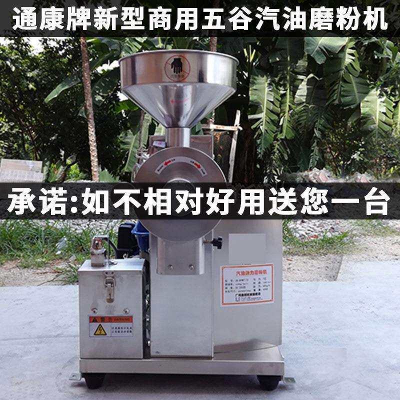 通康汽油五谷杂粮磨粉机商用汽油研磨机双启自充电高油性料打粉机
