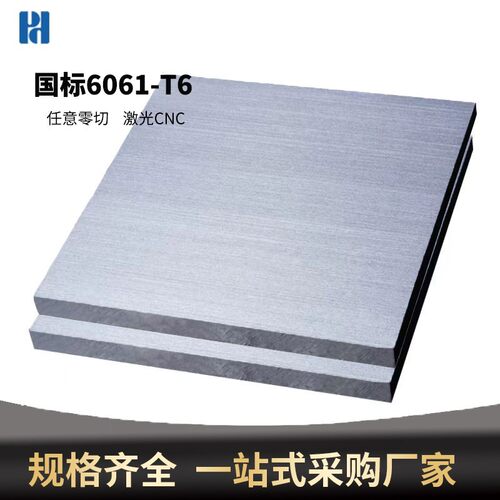 铝板加工个性6061铝排铝片7075铝合金板铝条扁条铝块激光切割2mm