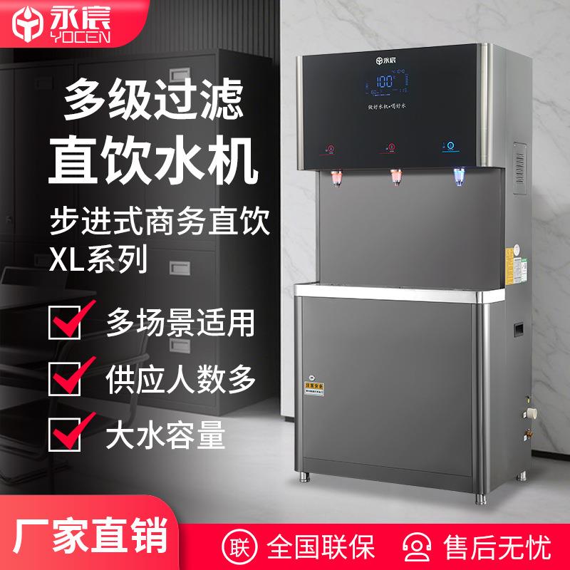 永宸商用直饮机YC-3L-90XL二开一直饮办公饮水机净水器多人开水机