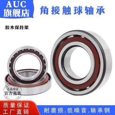 角接触轴承71814 71815 71816 71817 71818 71819 71820 71824ACM