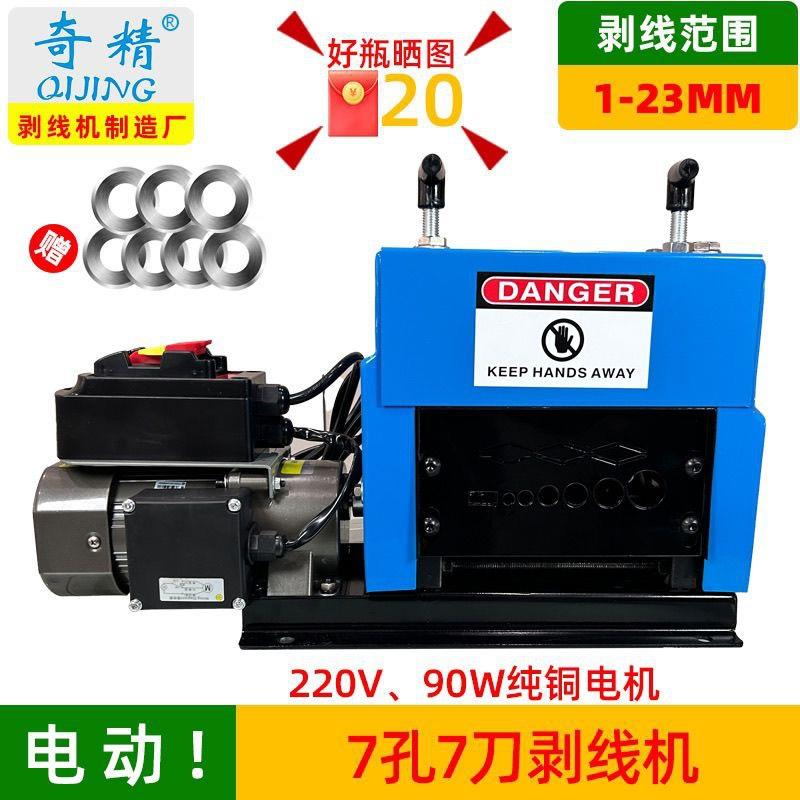 奇精剥线机220V电动全自动废旧电线电缆去皮削皮开皮神器工具拨皮