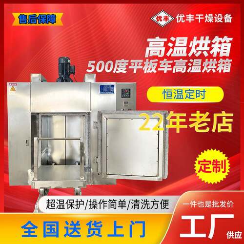 烘箱500度热风循环平板车高温烘箱工业推车烘箱特氟龙高温烤箱