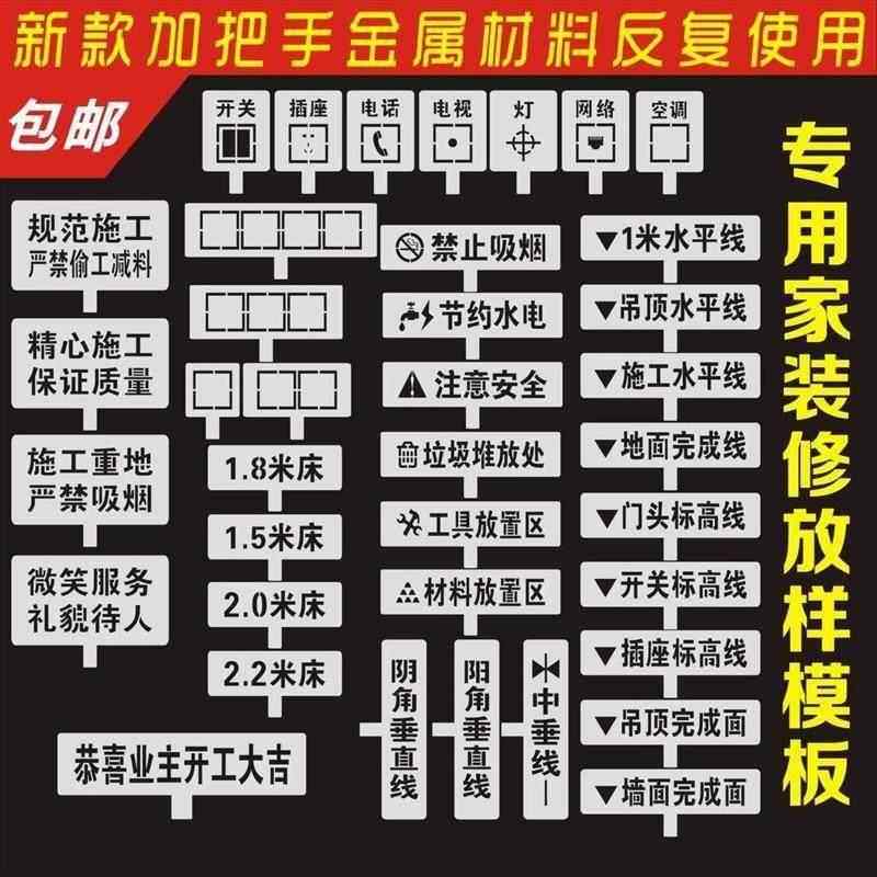 定制装修放样模板家装字模水电定位放线标识工地施工镂空喷漆牌