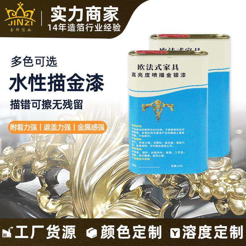 高亮度速干水性金箔漆 颜色可制定水性烫金漆 家具描金水涂料