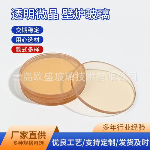 壁炉玻璃耐高温耐火玻璃透明微晶玻璃颗粒炉柴火炉烤炉高温观火窗