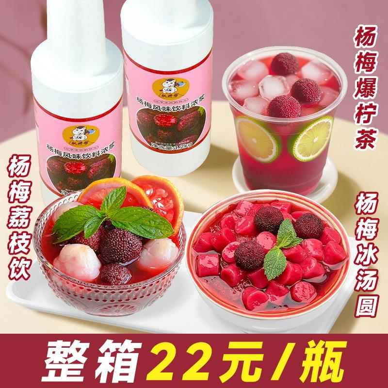 权焠帮杨梅汁浓缩商用杨梅原浆饮料浓浆冰汤圆摆摊奶茶店专用果浆