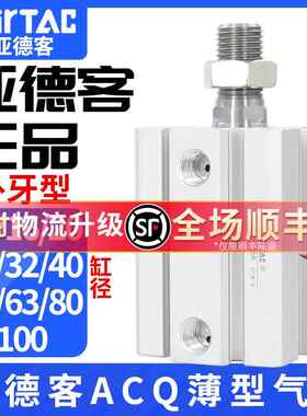亚德客气动小型薄型气缸ACQ12X16X20X25X32X40X50X63X80X100X10SB
