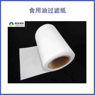 FDA认证食品级滤纸食用油食品级纤维素无纺布过滤纸加工用