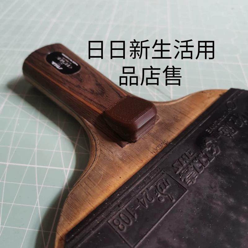 乒乓球手柄配件 手扣 中直改日直 可倒板 TPU材质 3D打印件有柔性