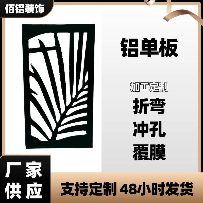 孔氟碳造型工厂室外幕墙源头铝包吊顶冲单板门头铝柱窗花装饰木纹