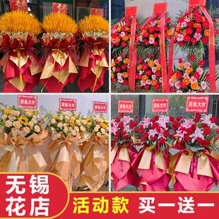 无锡开业花篮鲜花大麦麦穗乔迁饭店新店开业配送一对崇安南长配送