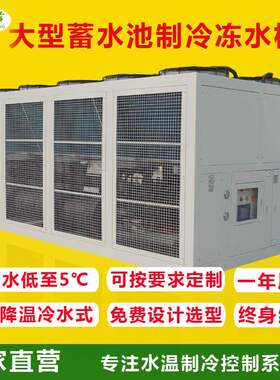 西安安装简单风冷式螺杆冷水机QX-170WS大型纯净水池冻水机组