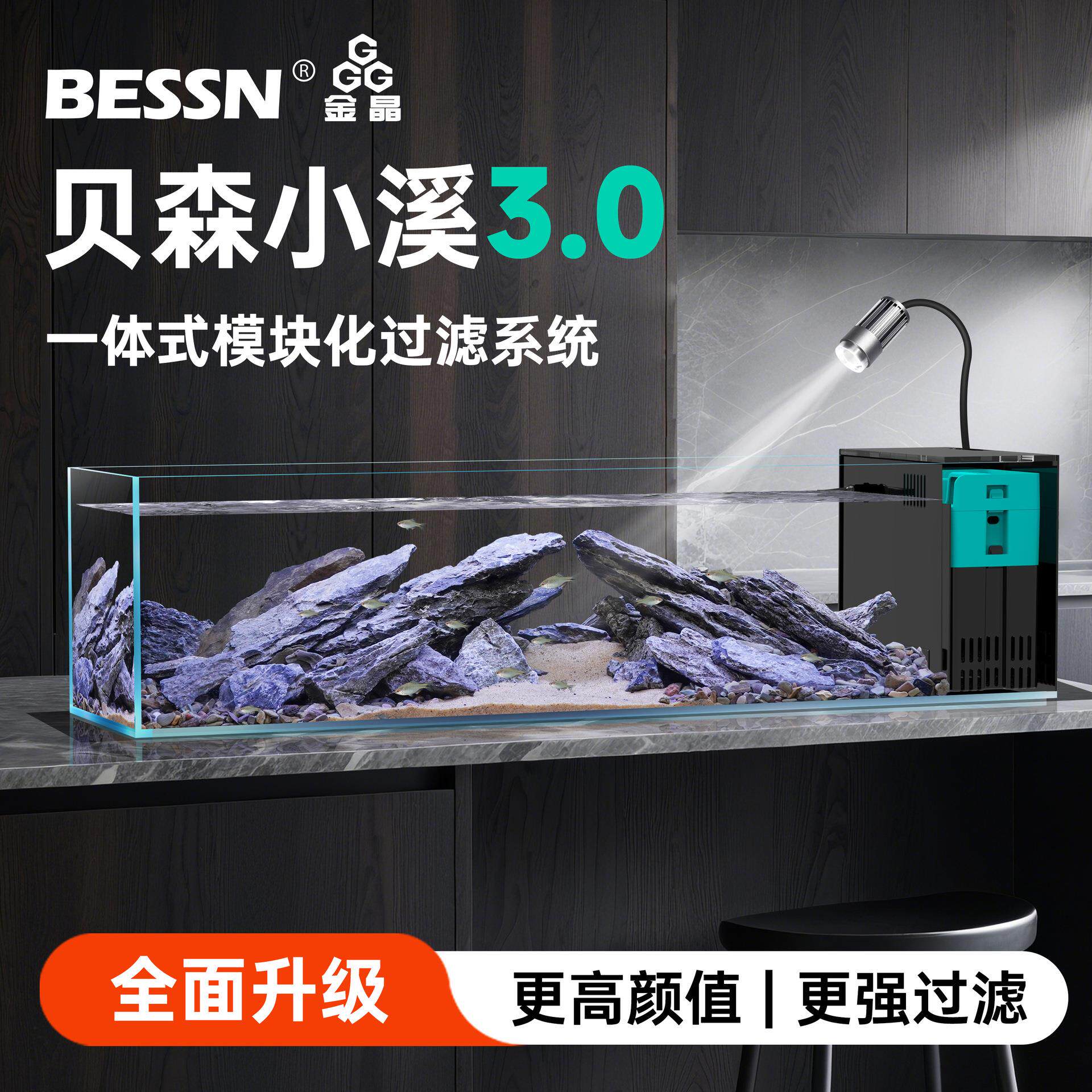 BESSN贝森小溪2025新款桌面溪流缸金晶超白玻璃侧滤造景长条鱼缸