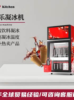 商用饮料冷藏柜二氧化碳饮料凝冰机韩国商用可乐结冰机可乐凝冰机