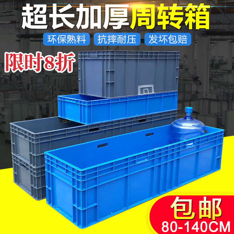 厂家直销特厚周转养殖箱大号塑料收纳箱长方形1米箱物流灯管箱龟