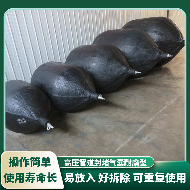 高压管道封堵气囊全套配件管道堵水气囊耐磨加厚市政污水雨水管道