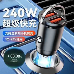 隐形车载充电器手机超级快充240W通用汽车点烟器转换头双USB闪充
