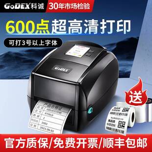 GoDEX科诚高清珠宝标签打印机黄金首饰600点dpi条码 打印机