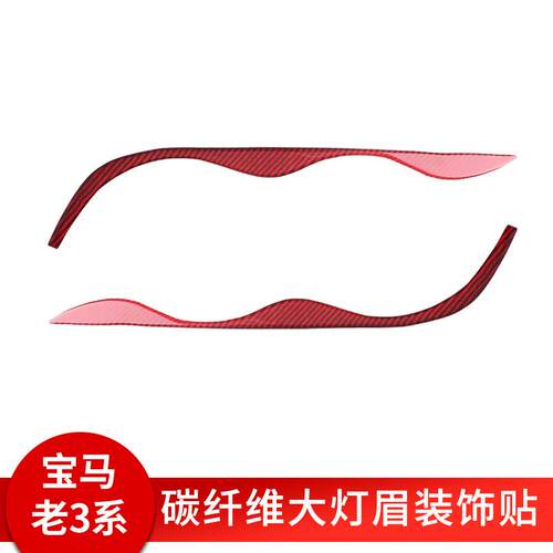 适用宝马老3系E46红色碳纤维M3大灯眉毛眼睑装饰贴改装