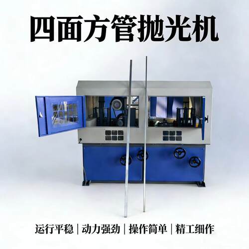 定制角铁槽钢打磨除锈机不锈钢矩形管四面拉丝机器自动方管抛光机
