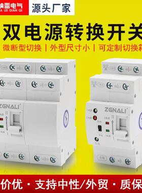 超薄款双电源自动转换开关切换2P/63A 80A 4P32A微断型导轨式ATSE
