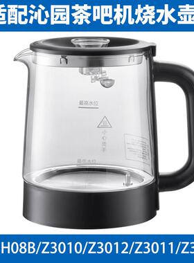 适配沁园茶吧机饮水机烧水壶配件玻璃壶H08B/Z3010/3012/3019/