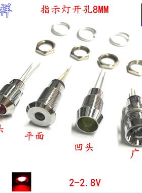 5mm带座金属指示灯开孔8mm 直插LED灯珠发光二极管红蓝绿白凹头铜