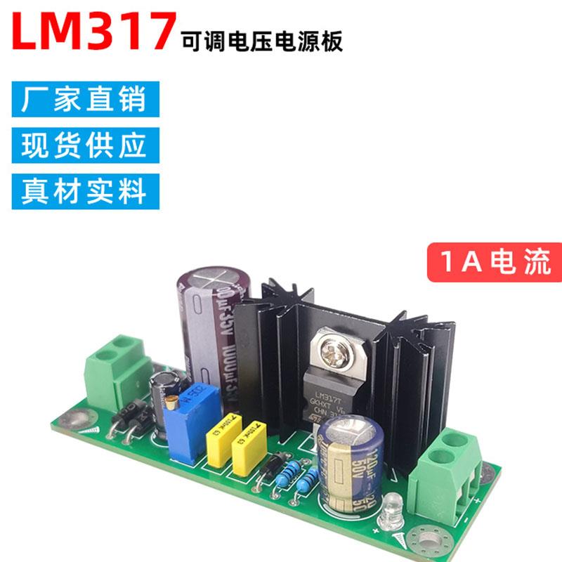 LM317可调降压线性稳压模块音响功放整流滤波电源板套件散件