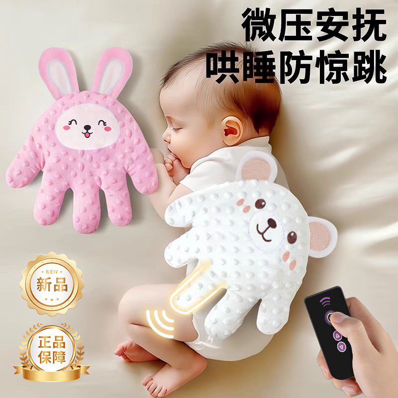 婴儿安抚手掌豆豆绒自动拍打哄娃拍睡神器防惊跳压惊玩偶自主入睡