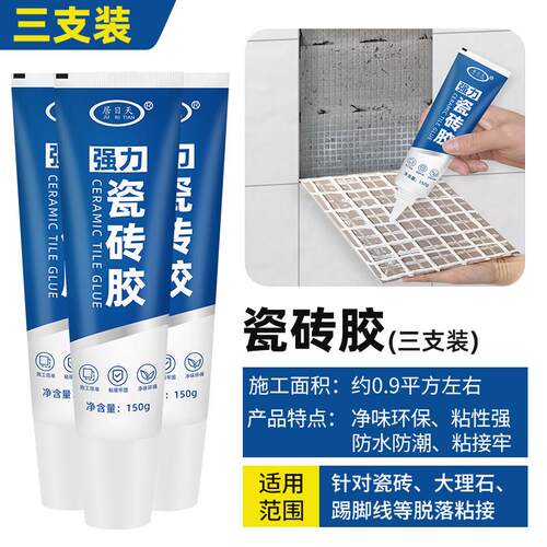 瓷砖胶强力粘合剂地砖瓷砖脱落粘接专用胶墙砖大理石地脚线粘接胶