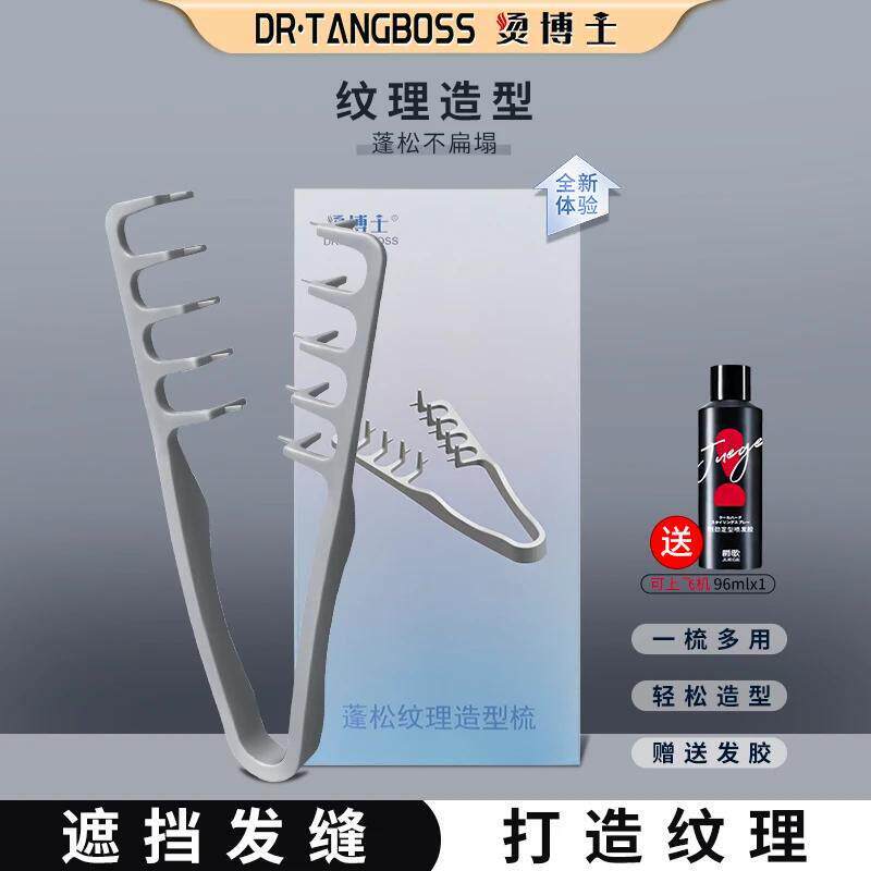 韩国同款蓬松刘海纹理梳锯齿男生夹板发型造型无损伤发质轻便夹板