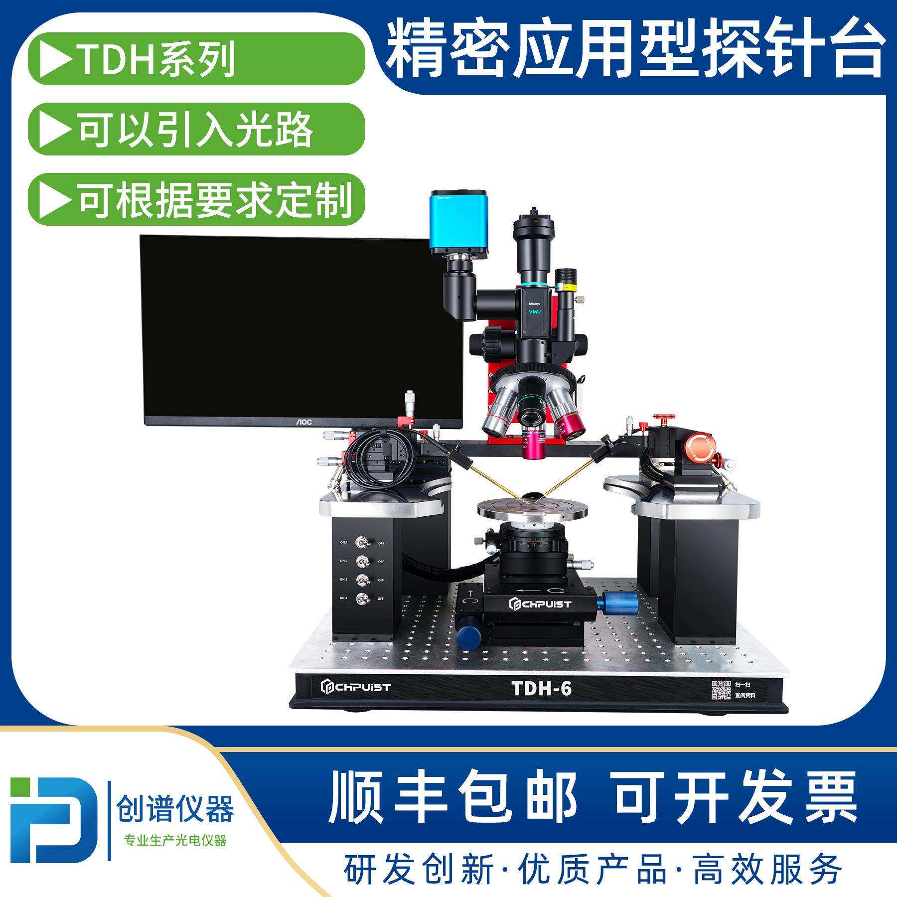 探针台手动测试晶圆忆阻器失效分析IV测试光电流测试Mapping架探