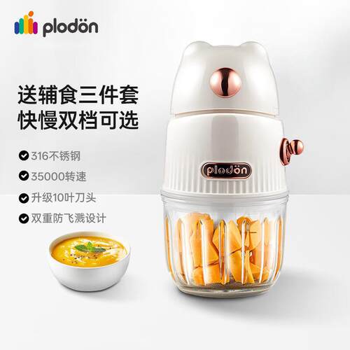plodon浦利顿辅食机婴儿小型多功能绞肉打泥机搅拌榨汁研磨料理机