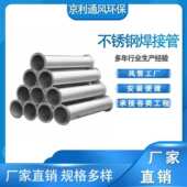 烟道通风管道焊接304人防风管焊接管镀锌碳钢不锈钢焊接焊接风管