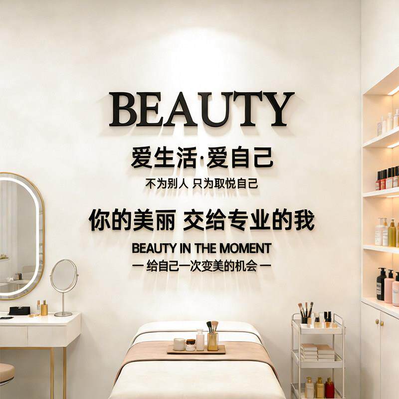 美容院纹绣店工作室墙面装饰字前台背景形象墙氛围布置3d立体墙贴