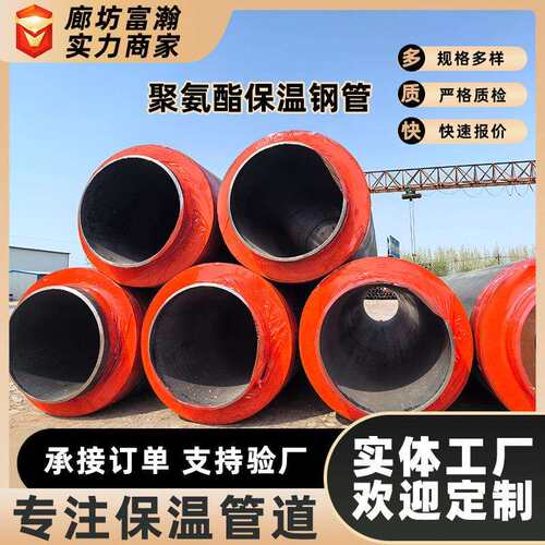 聚氨酯无缝保温管供热地埋管直埋式复合保温管聚氨酯泡沫隔热钢管