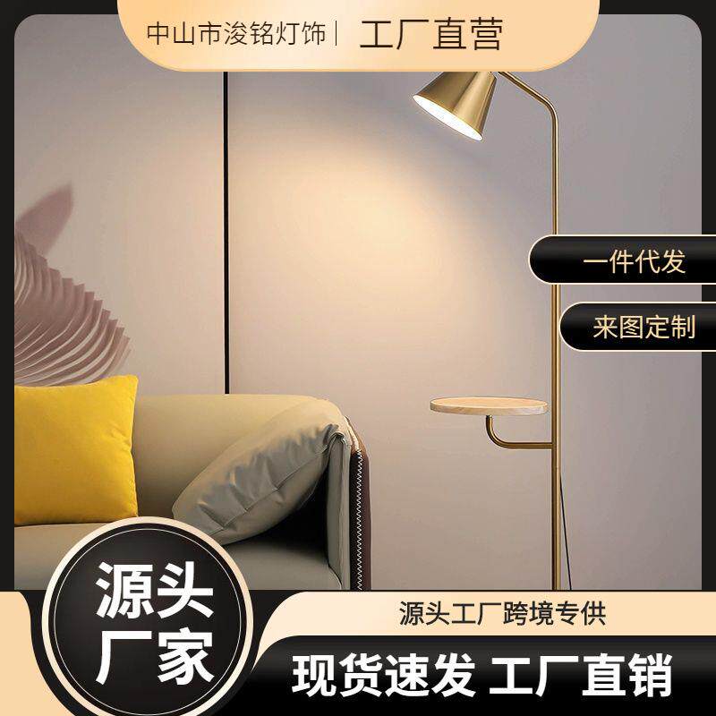 茶几落地灯客厅感现代简约北欧轻奢氛围灯卧室床头立式台灯
