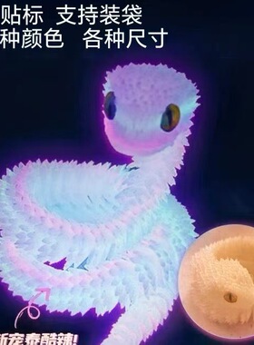 打印蝰蛇全身关节可动3D模型摆件