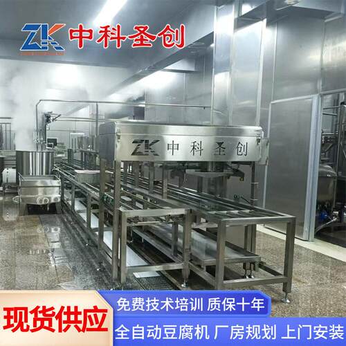 全自动智能豆腐机 中科多功能豆腐机械一整套 豆腐加工设备厂