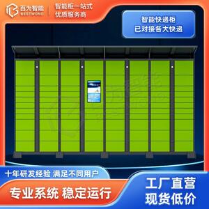百为智能快递柜学校小区菜鸟驿站智能自提柜无人自助扫码自提柜