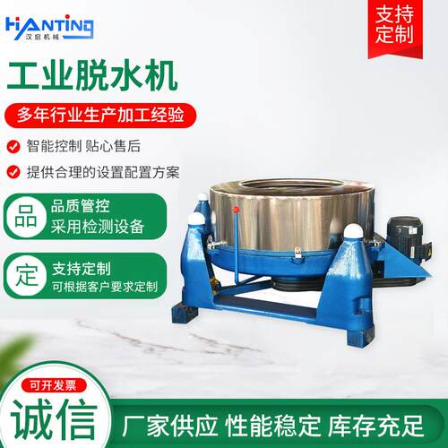大型工业脱水机三足离心甩干机洗衣房设备离心工业脱水机厂家