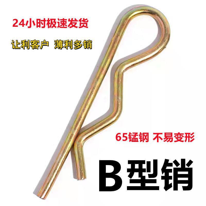 锰钢b型销子大全拖拉机配件插销弹簧锁扣r型卡扣固定扣开口销套盒图片