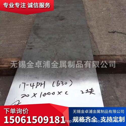 现货63017-4PH不锈钢板63017-4PH不锈钢带可分条可零切割