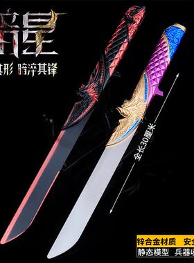 暗星刀金属模型摆件22cm合金游戏周边武器收藏品未开刃静态模型