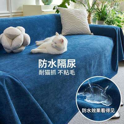 科技沙发盖布防水隔尿四季通用防猫抓不粘毛沙发套罩防滑沙发巾