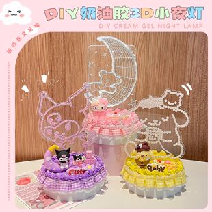 儿童手工diy奶油胶可插电3d小夜灯pp材质库洛米可爱桌面摆件玩具