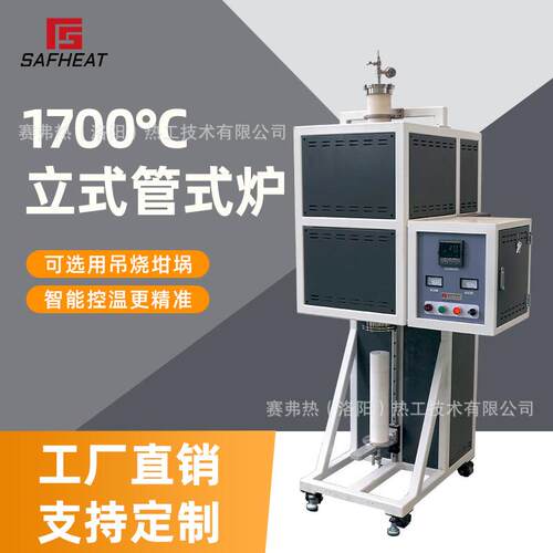 赛弗热1700度立式升降炉底真空气氛管式炉实验室垂直管式马弗炉厂